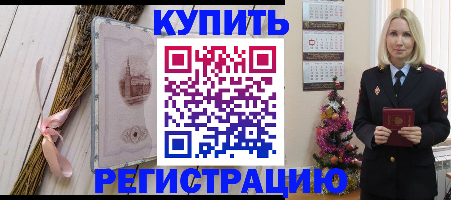 прописка законно в Барабинске